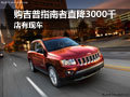 越野SUV 吉普指南者直降3000千有現(xiàn)車