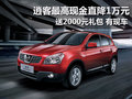 武漢逍客現(xiàn)金最高優(yōu)惠1萬 店內(nèi)有現(xiàn)車