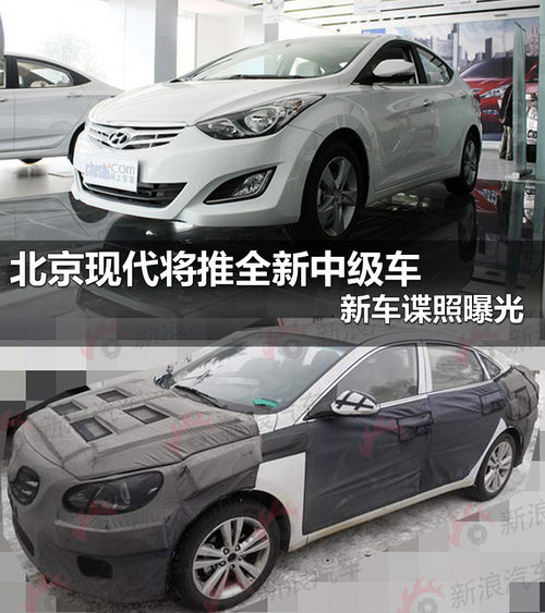 北京现代将推全新中级车—新车谍照曝光