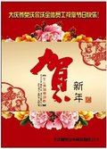 大慶尊榮沃爾沃狂歡小年夜 新春餃子禮