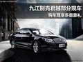 九江别克君越部分现车 购车尊享多重豪礼