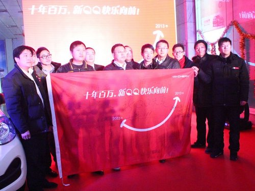 奇瑞新QQ巡游全国15城 开启快乐体验之旅