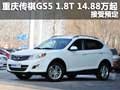 重慶傳祺GS5 1.8T售14.88萬起 接受預定