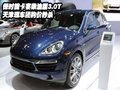 保時(shí)捷卡宴柴油版3.0T  現(xiàn)車團(tuán)購價(jià)秒殺