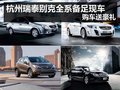 杭州别克君越最高降2.7万 送延保和礼包