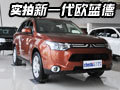 進口SUV 三菱全新歐藍德南京到店實拍