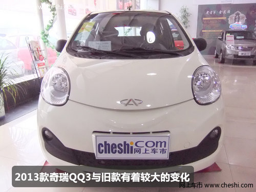 经济型代步小车-平顶山新奇瑞QQ3实拍