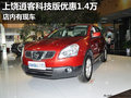 上饒東風(fēng)日產(chǎn)逍客科技版優(yōu)惠1.4萬(wàn) 有現(xiàn)車