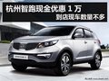 杭州智跑現金優惠1萬 到店現車數量不多