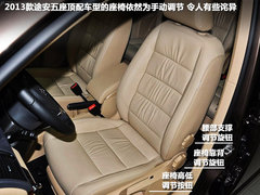 2013款上海大众途安解析 配置有增有减