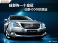 成都購一豐皇冠 優惠40000元現金