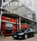 潜在的健康杀手 教你提高车内空气质量
