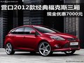 營口2012款經典?？怂谷龓?現金優惠7000元