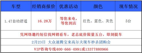 武汉大众导航版高尔夫最高优惠11000元
