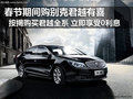 贷款0利息，君越带回家