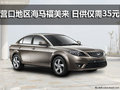 營口地區海馬福美來 日供僅需35元