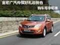 金宏廣汽傳祺好禮迎新春，購車尊享鉅惠