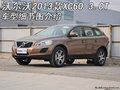 沃爾沃2013款XC60 3.0T 車(chē)型細(xì)節(jié)圖介紹