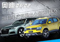 奥迪Q1领衔 2013年后将推出小型SUV盘点