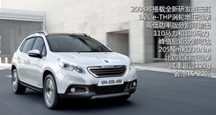 1.2T发动机/霓虹灯内饰 标致2008全解析