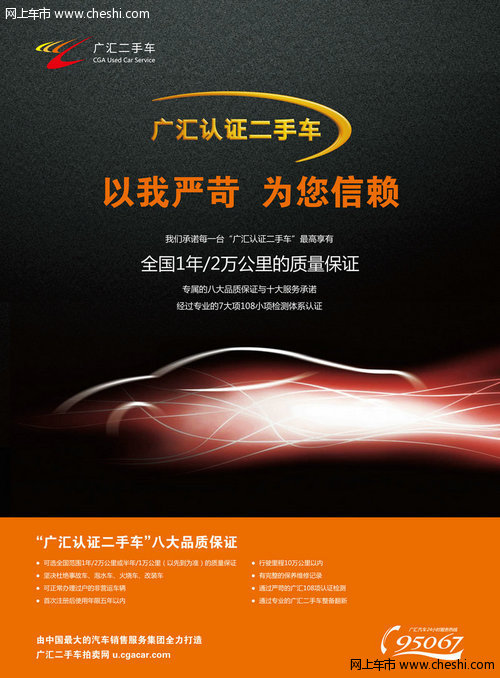 广汇二手车公司宣布推出广汇认证二手车品牌服务