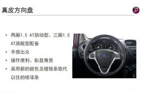 搭6速双离合 长安福特新嘉年华配置曝光