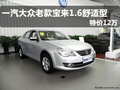 一汽大众老款宝来1.6舒适型 特价12万