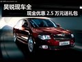 杭州斯柯達(dá)昊銳現(xiàn)金優(yōu)惠2.5萬(wàn)元 有現(xiàn)車