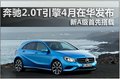 奔馳2.0T引擎4月在華發(fā)布新A級(jí)首先搭載