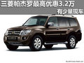 南寧桂之杰三菱帕杰羅最高直降3.2萬元
