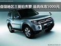 盤錦地區(qū)三菱帕杰羅 最高優(yōu)惠5000元