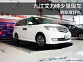 九江東風本田艾力紳少量現(xiàn)車 購車享好禮