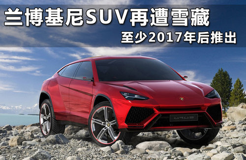 兰博基尼推混动版SUV 全新奥迪Q7同平台