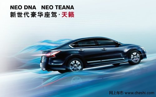 菏泽东风日产 华源佳达 2013年首款重磅新车来袭