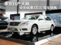 泰安日產天籟 全系優惠3萬元 現車銷售