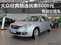 南宁建汇4S店大众经典朗逸优惠8000元