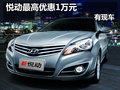 北京現(xiàn)代悅動(dòng)最高優(yōu)惠10000元 現(xiàn)車(chē)供應(yīng)