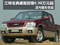 省油寶典耐用首選 經(jīng)典皮卡6.98萬(wàn)元起