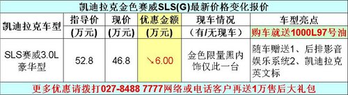 武汉凯迪拉克SLS赛威清仓 最高让利10万