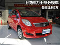 上饒廣汽豐田雅力士部分現(xiàn)車 最高讓2萬