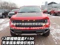 13款福特猛禽F150  天津現車傾情價搶購
