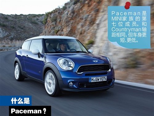 识车寻源之 解读MINI JCW Paceman之密