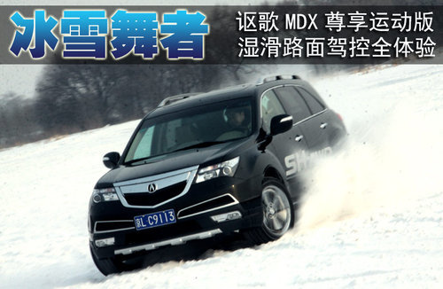 讴歌MDX-SUV降19万 现车少/贷款2年免息