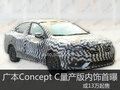 廣本Concept C量產(chǎn)版內(nèi)飾首曝 或13萬(wàn)起售