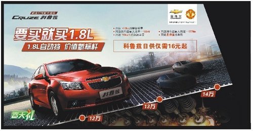 12-13万紧凑车型首选科鲁兹1.8L