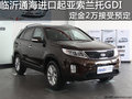 臨沂通海進口起亞索蘭托GDI版 接受預定