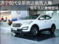 濟寧現(xiàn)代全新勝達銷售火爆 現(xiàn)車充足激情登場