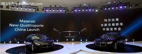 全新第六代玛莎拉蒂Quattroporte总裁轿车正式登陆中国市场