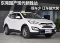 東莞國產(chǎn)現(xiàn)代新勝達現(xiàn)車少 訂車抽大獎