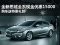 新思域全系現金直降15000元 店內有現車